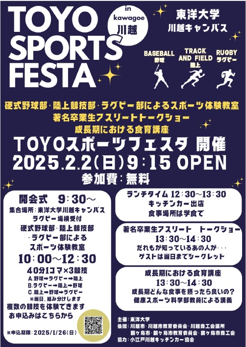 スポーツフェスタチラシ画像