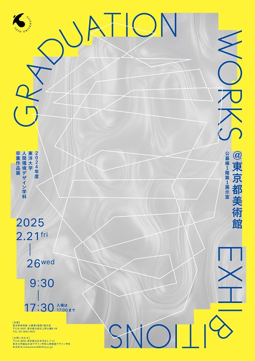 ポスター＿学外展