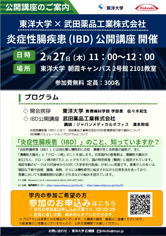 武田薬品工業株式会社