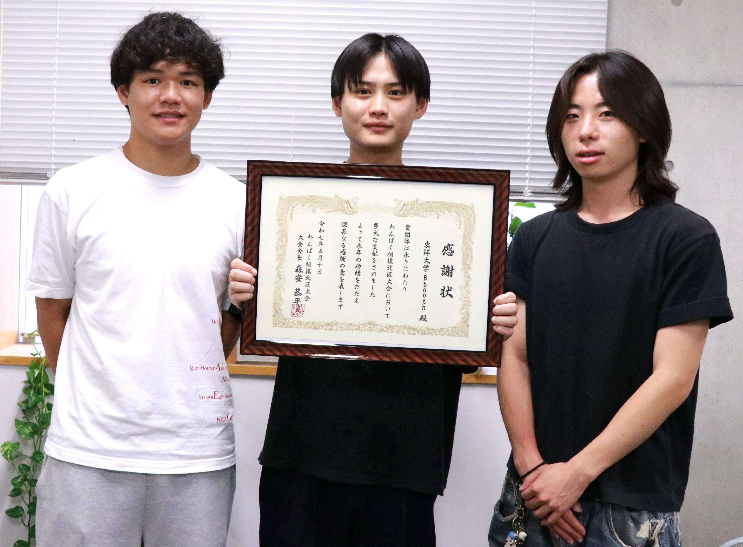 感謝状を手にするBboothメンバー