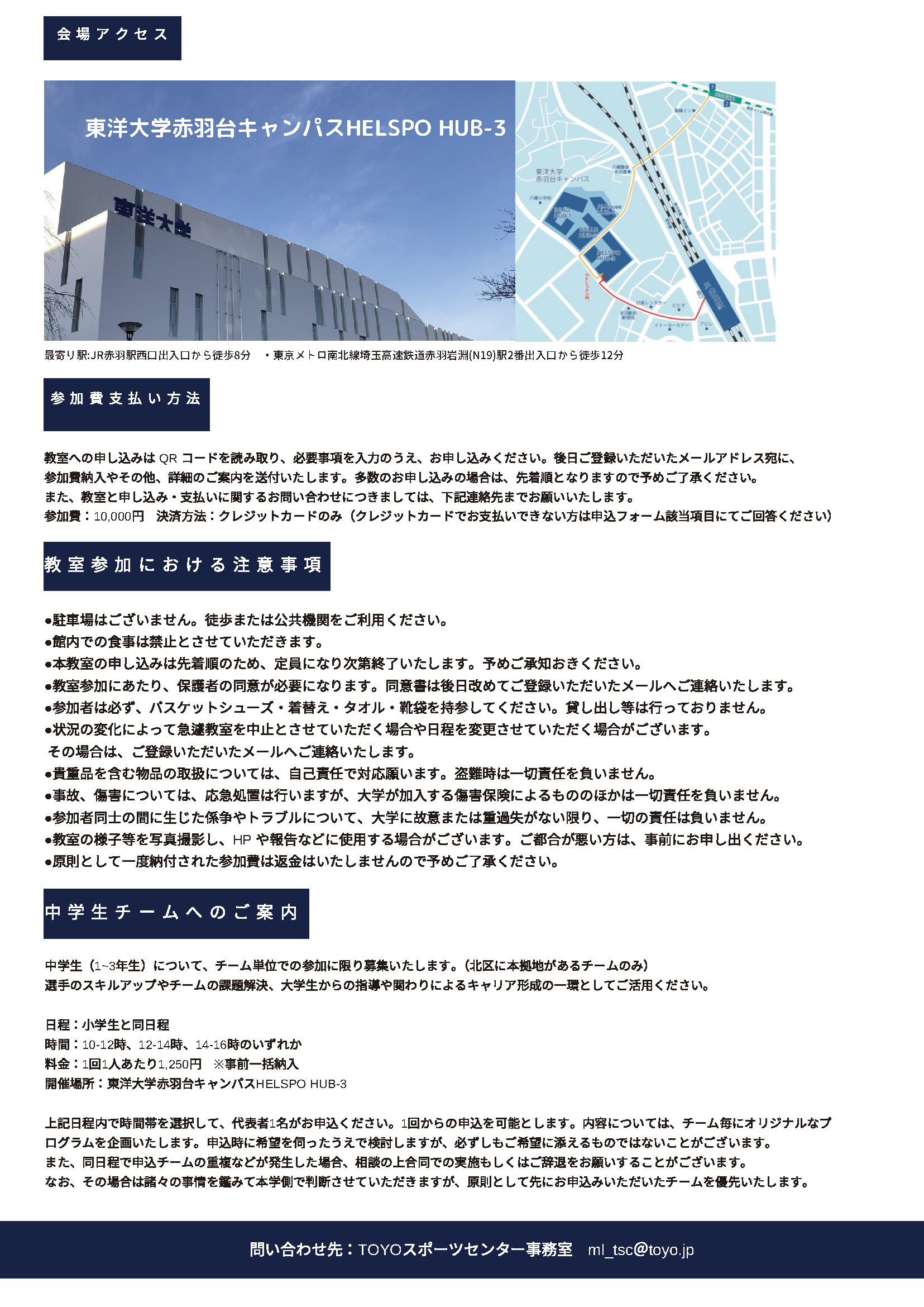 toyo-u_basketball-academy2025_2