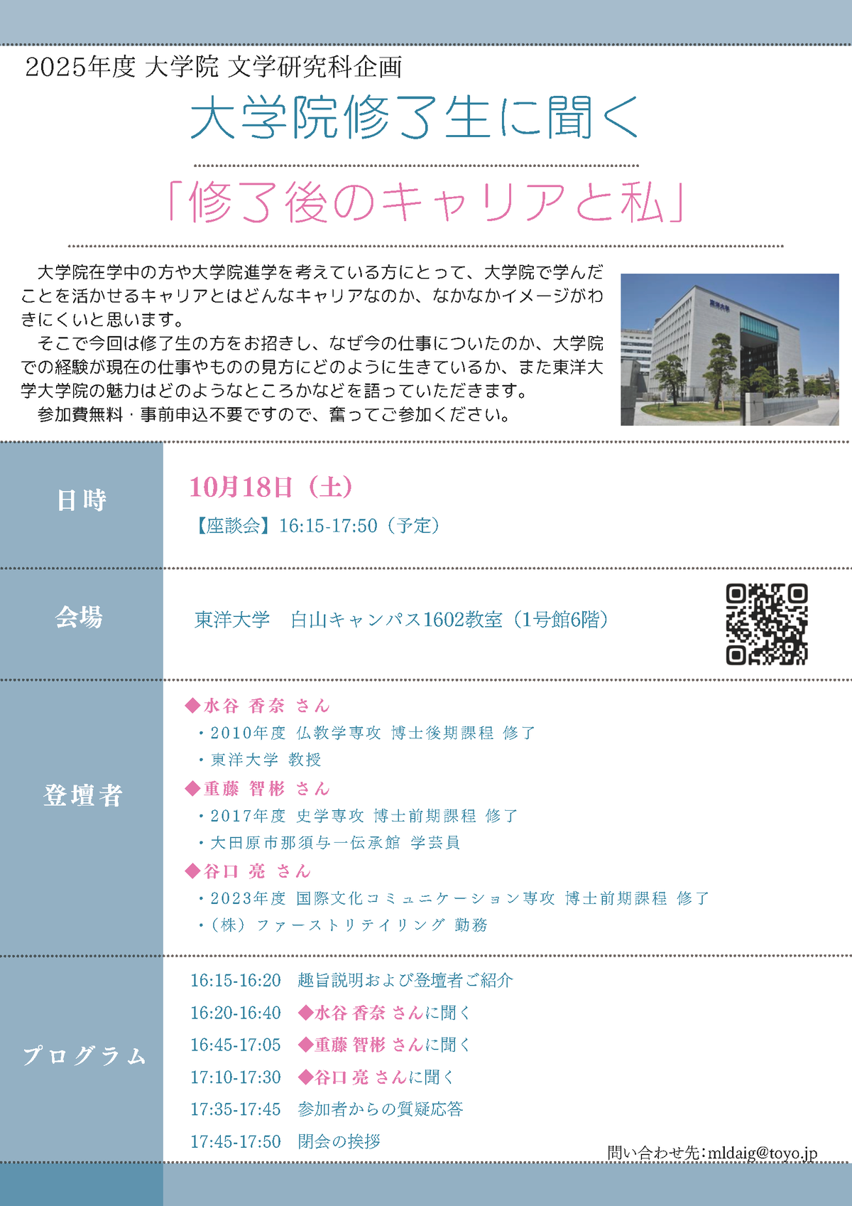 修了生座談会チラシ