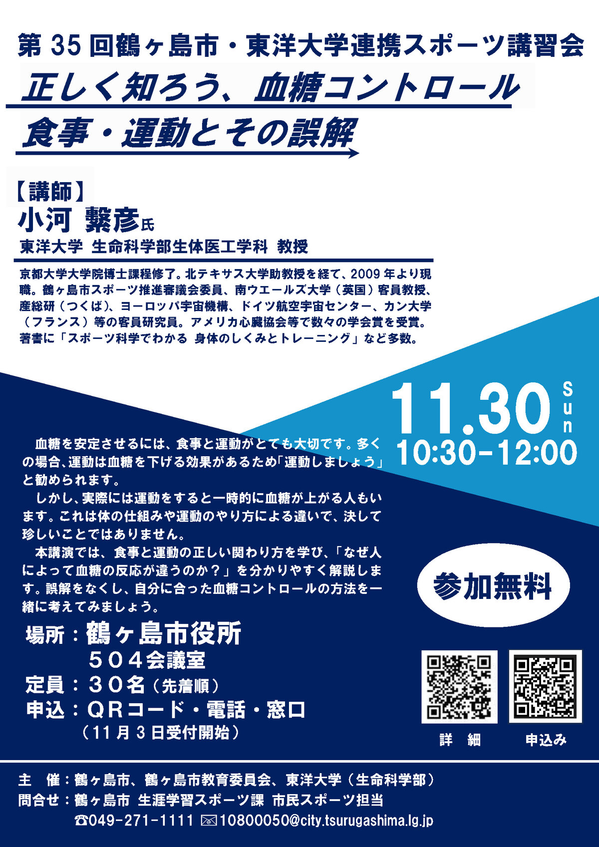 スポーツ講習会01