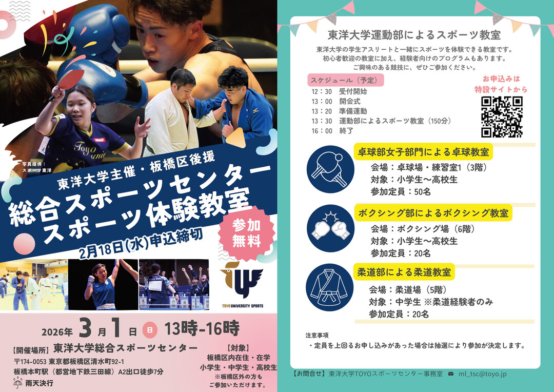 2025年度総合スポーツセンタースポーツイベント