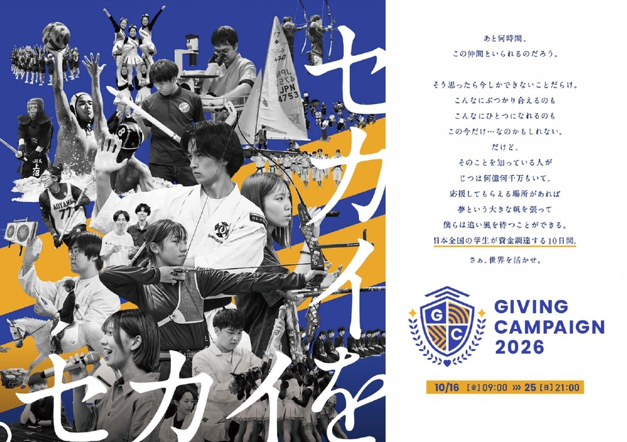 givingcampaign2026