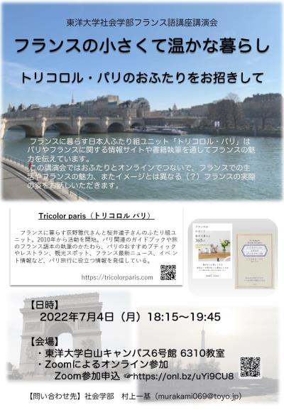 フランス語講座講演会チラシJPG
