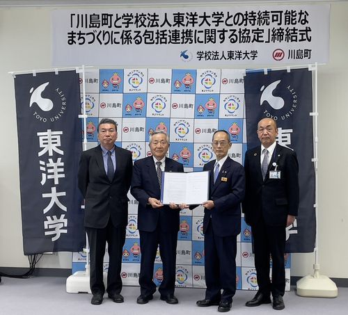 埼玉県川島町と学校法人東洋大学包括協定締結式のようす