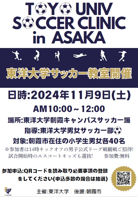 サッカー教室