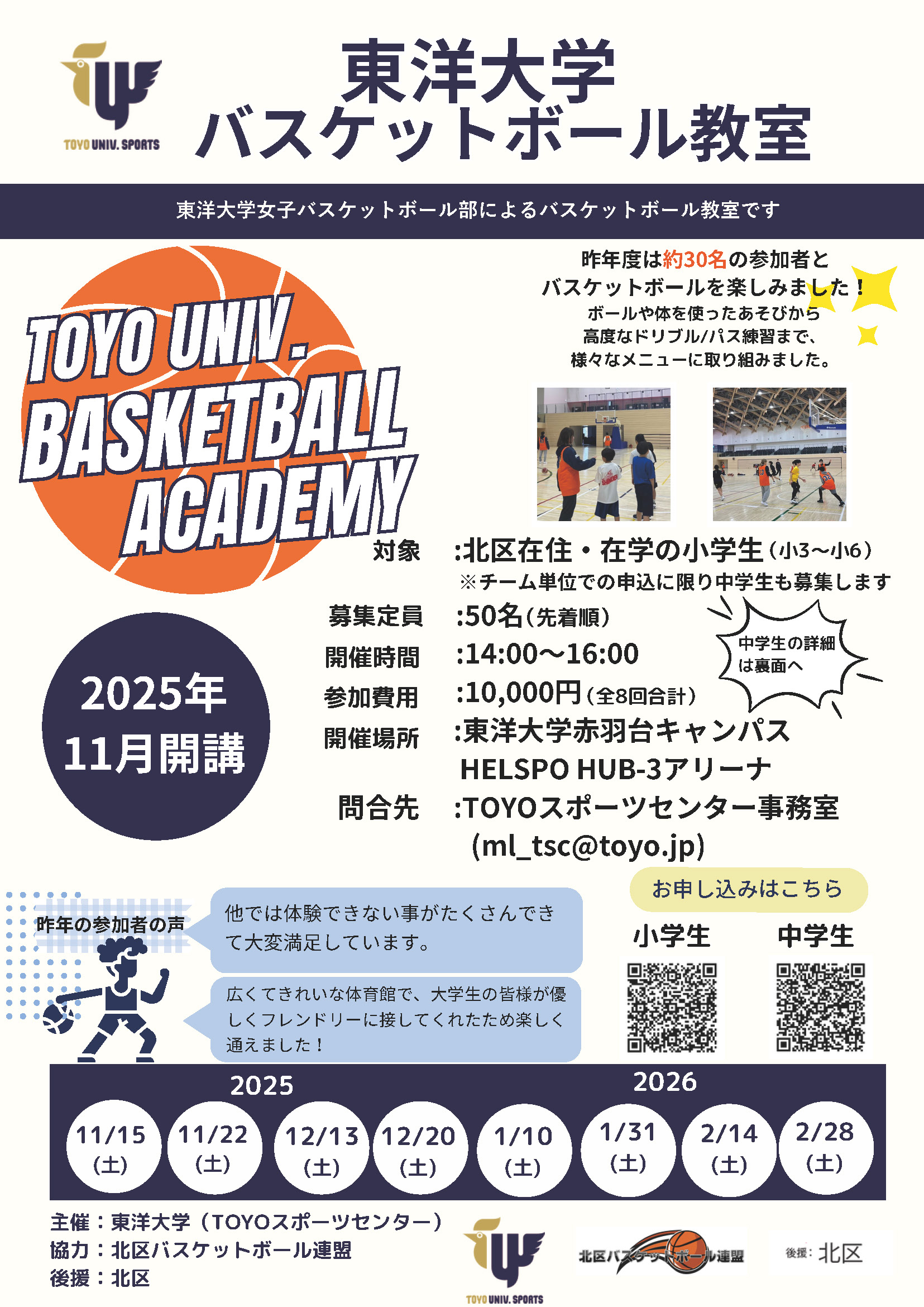 toyo-u_basketball-academy2025_1