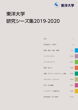 研究シーズ集2019-2020 
