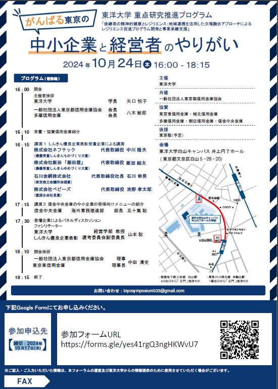 シンポジウム案内