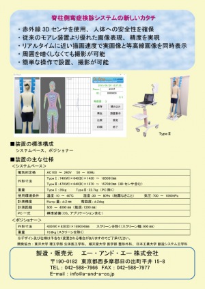 デジタル側弯症検診装置「Di-Boss」