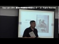 第1ユニット「明治期における人間観と世界観」岡田正彦氏研究会（2014年7月9日開催）