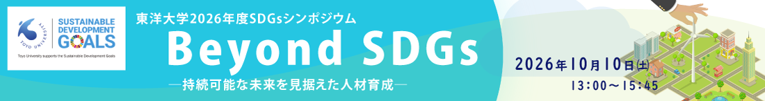 SDGssymposium_banner2026