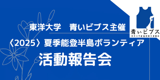 東洋大学SDGs推進センターのバナー