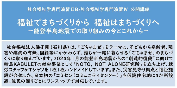 東洋大学SDGs推進センターのバナー