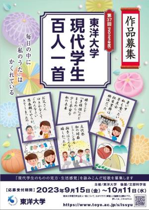 「現代学生のものの見方・生活感覚」を詠みこんだ短歌