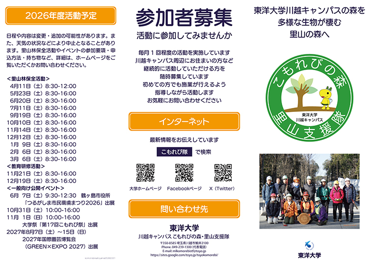 komorebi-satoyama-pamphlet20250408_p1_R