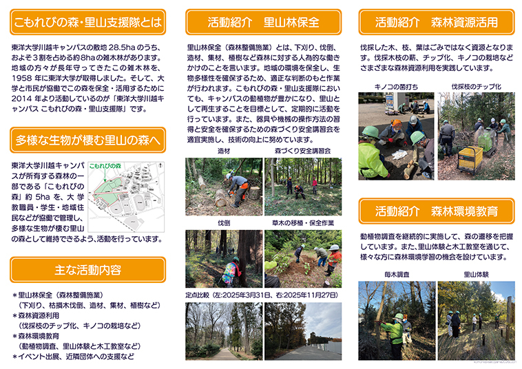 komorebi-satoyama-pamphlet20250408_p2_R