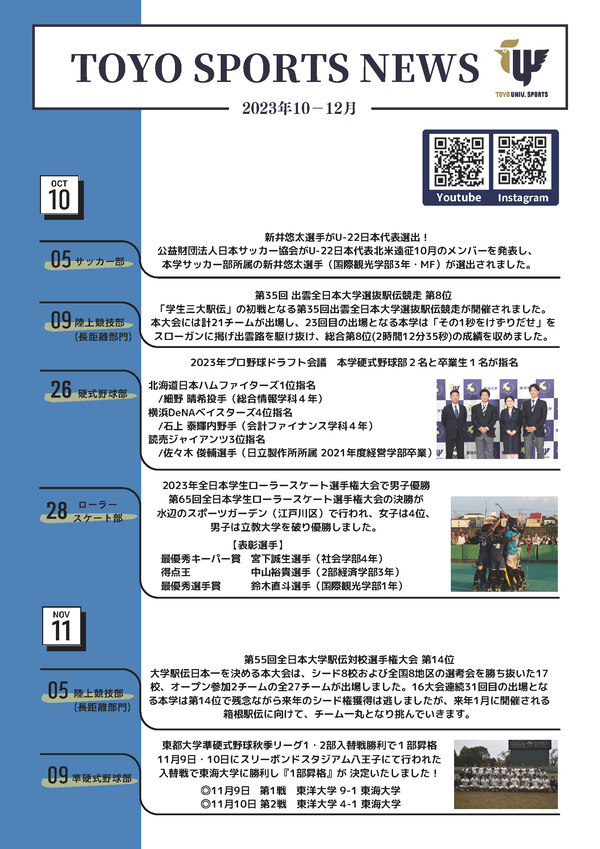 202310-12_TOYO_SPORTS_NEWS_digest