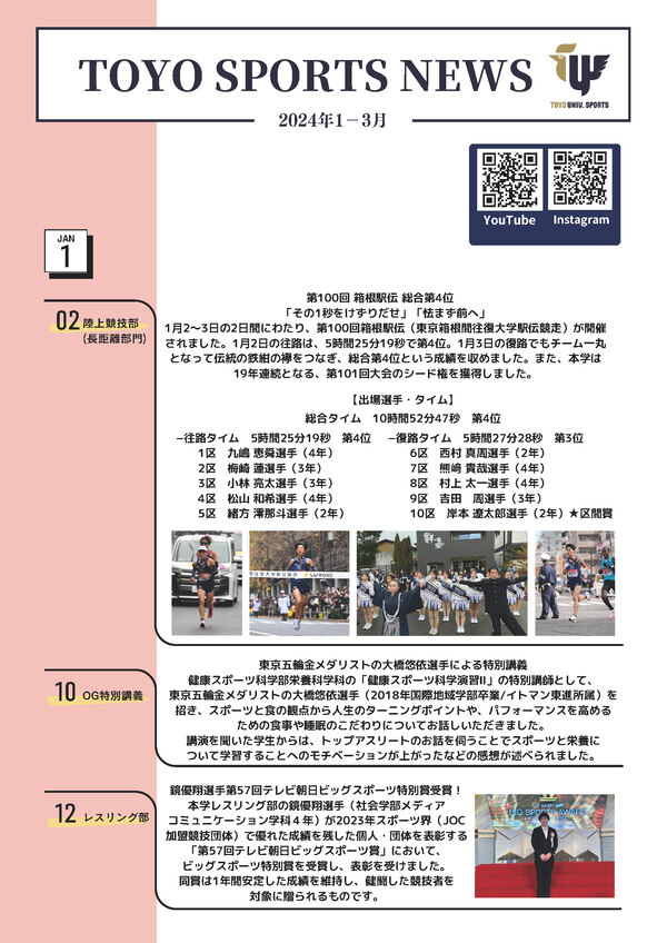 202401-03_TOYO_SPORTS_NEWS_digest