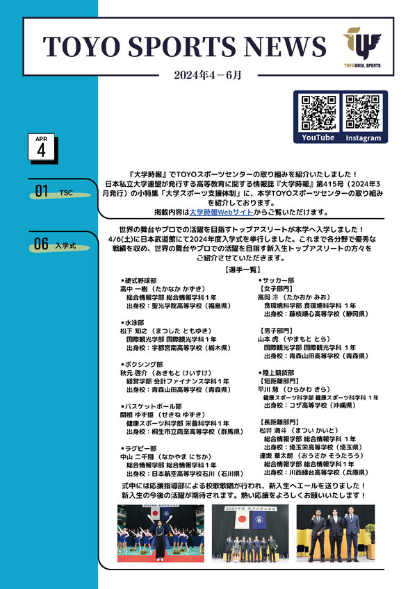 202404-06_TOYO_SPORTS_NEWS_digest