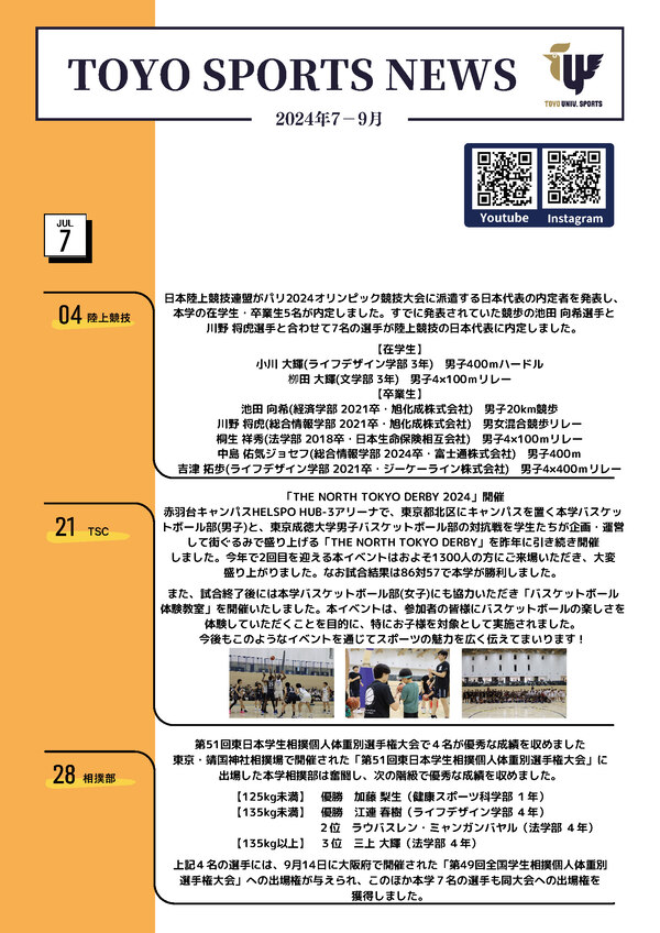 202407-09_TOYO_SPORTS_NEWS_digest
