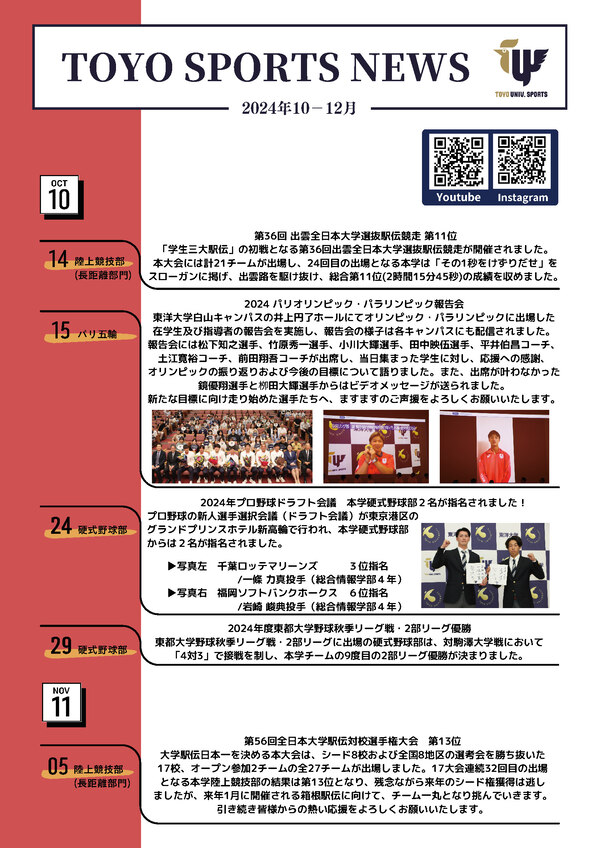 202410-12_TOYO_SPORTS_NEWS_digest