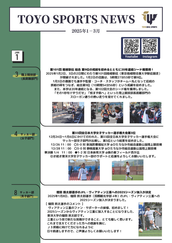 202501-03_TOYO_SPORTS_NEWS_digest