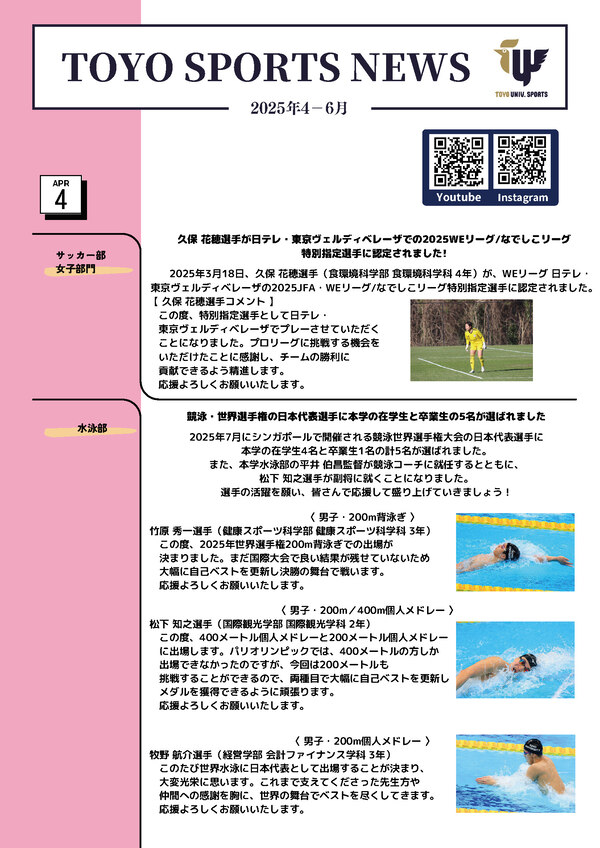 202504-06_TOYO_SPORTS_NEWS_digest