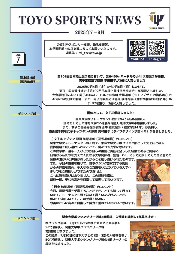 202507-09_TOYO SPORTS NEWS