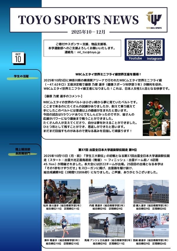 202510-12_TOYO SPORTS NEWS