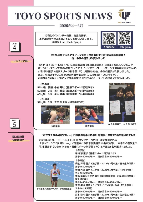 202604-06_TOYO_SPORTS_NEWS