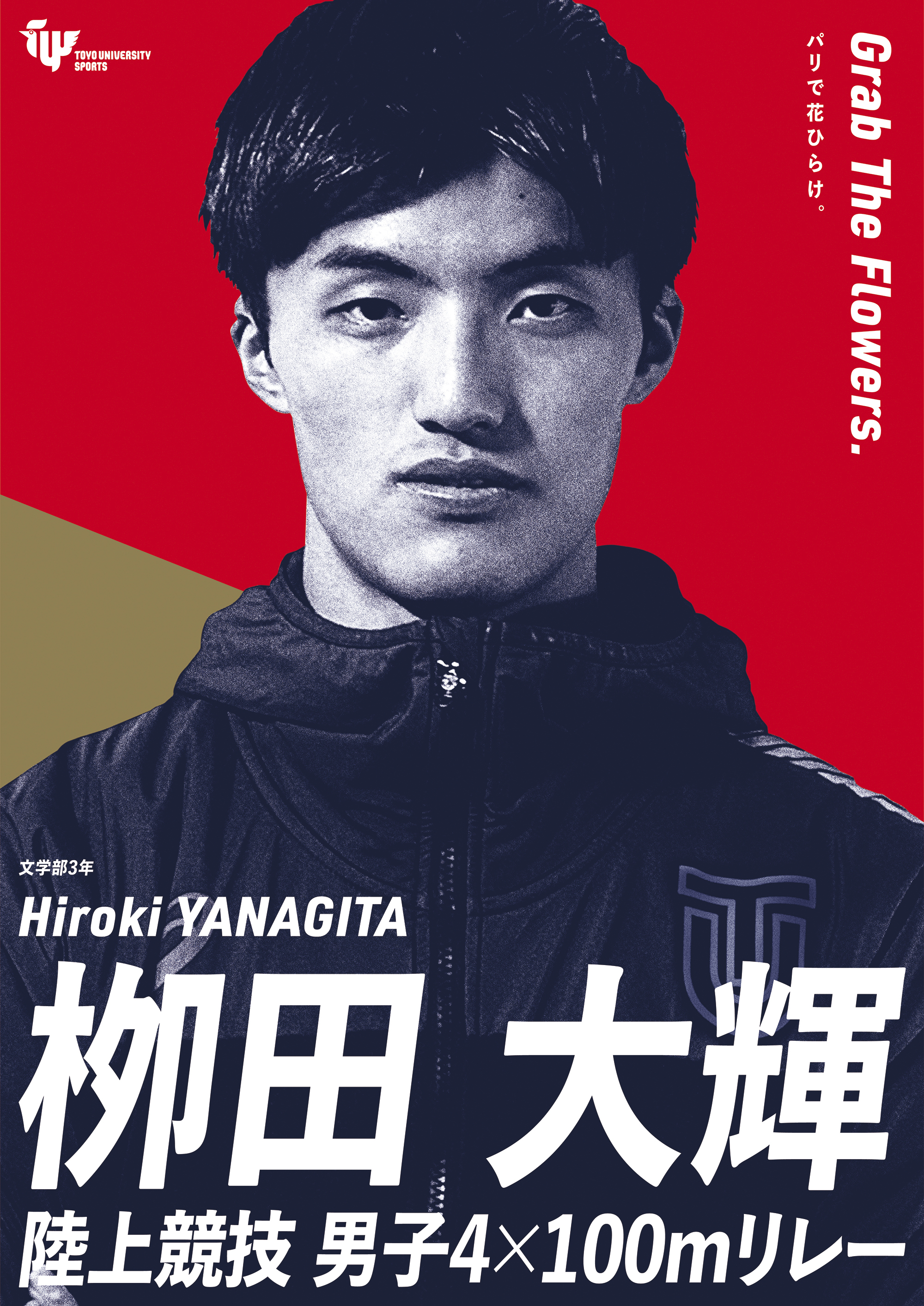 栁田大輝