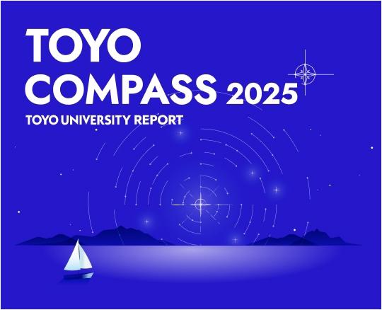 東洋大学公式サイト