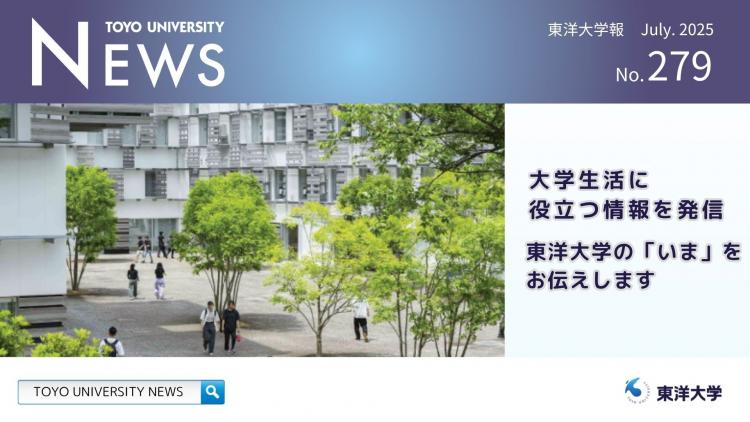 高橋 克也｜東洋大学公式サイト