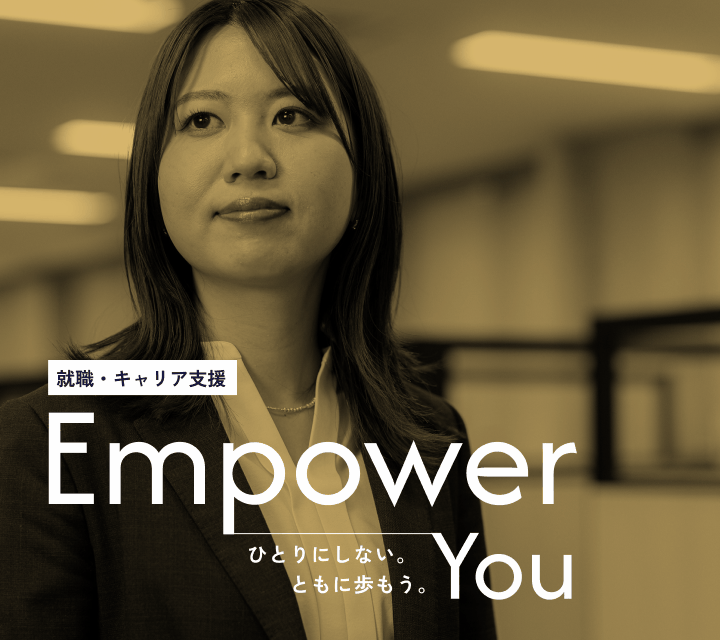 キャリア教育・就職支援のイメージ