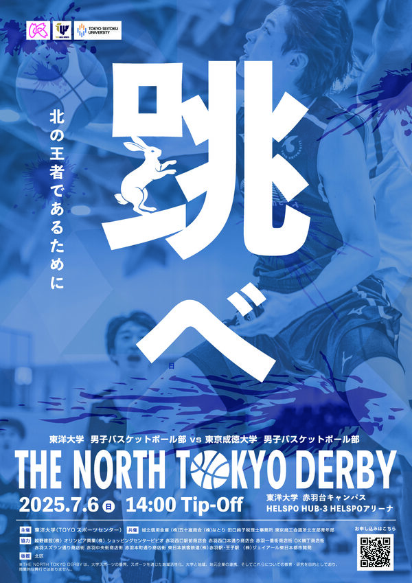 The_North_Tokyo_Derby_2025-1