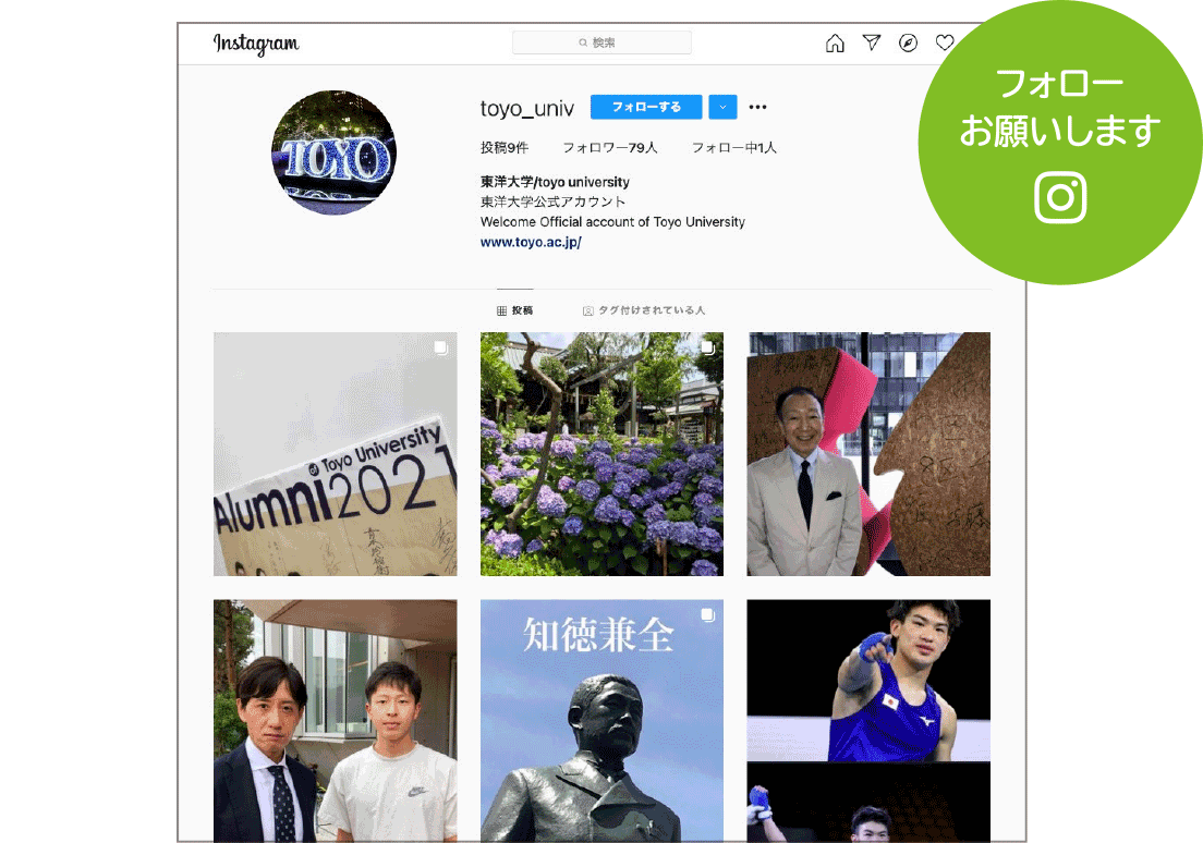 東洋大学公式インスタグラムのフォローお願いします