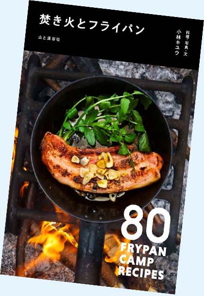 80 Frying Pan Camp Recipes