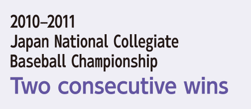 2010–2011 Japan National Collegiate Baseball Championship Two consecutive wins