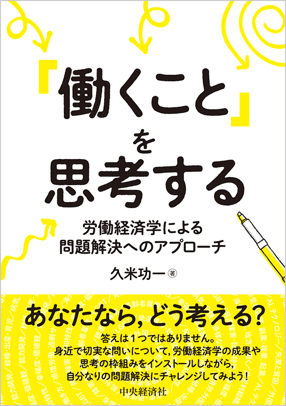 「働くこと」を思考する