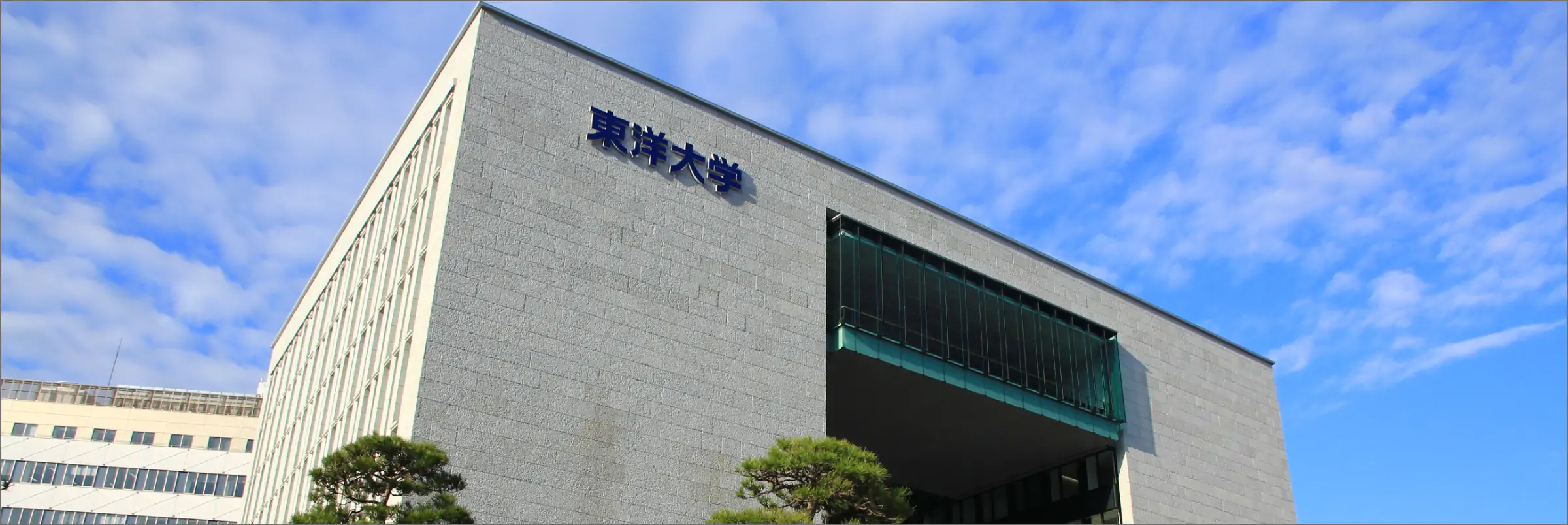 東洋大学 Toyo University<br class="sp">(日本)