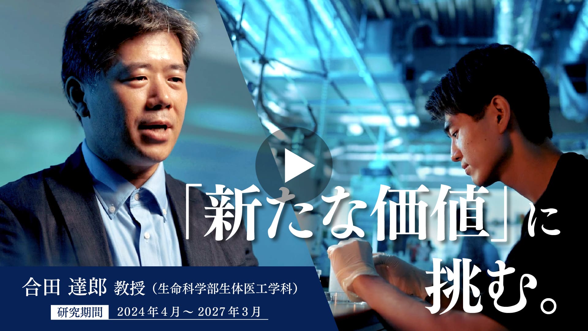 動画：【TOYO Lab】東洋大学重点研究推進プログラム_生体医工学研究センター