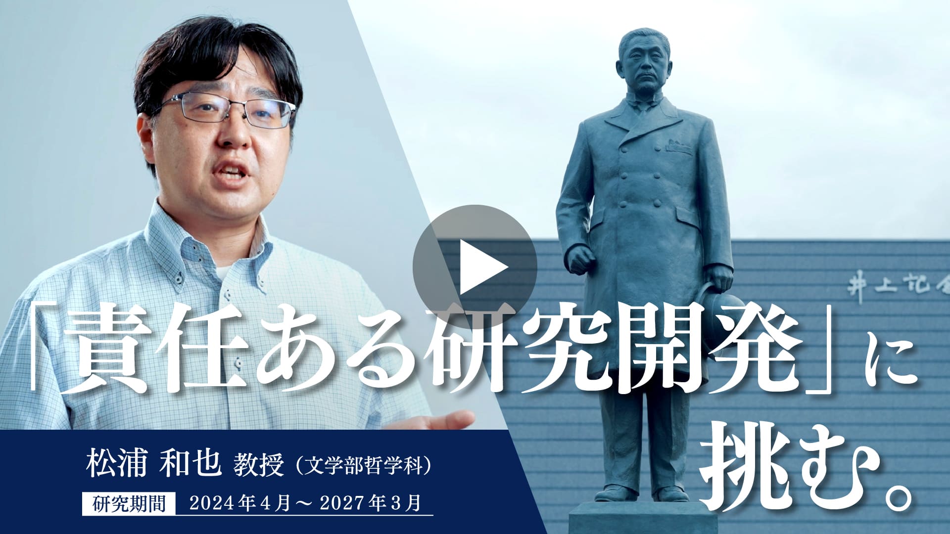 動画：【TOYO Lab】東洋大学重点研究推進プログラム_文学部哲学科