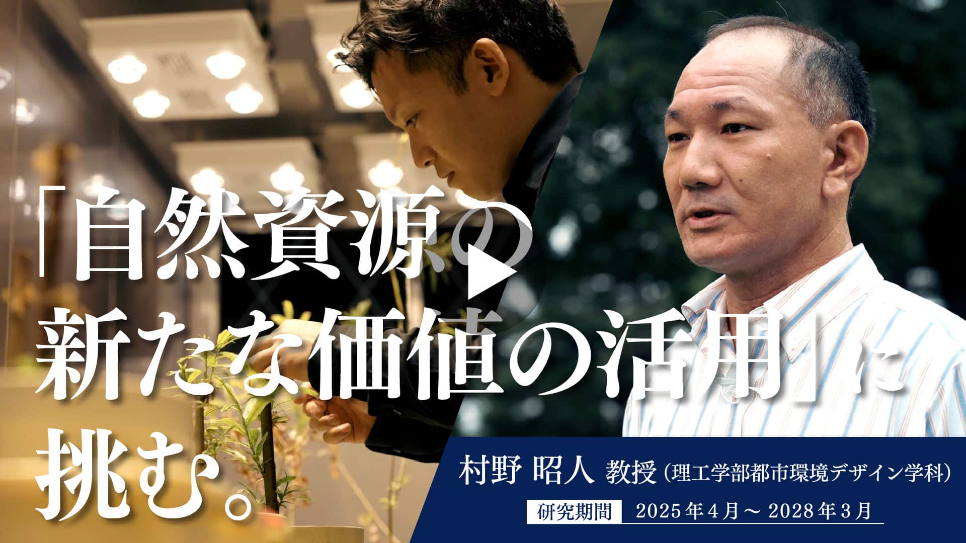 動画：【TOYO Lab】東洋大学重点研究推進プログラム_理工学部 都市環境デザイン学科