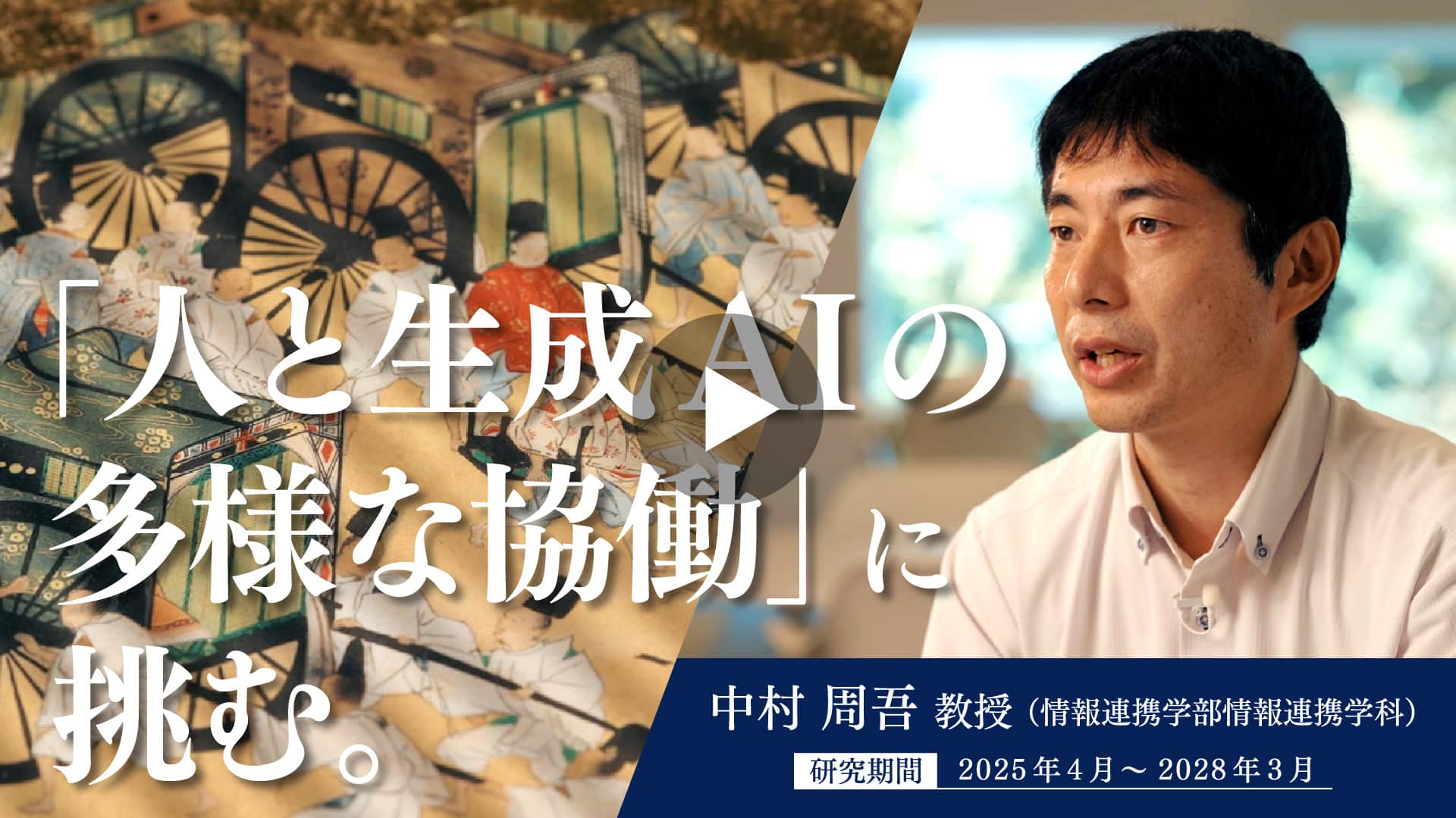 動画：【TOYO Lab】東洋大学重点研究推進プログラム_情報連携学部 情報連携学科