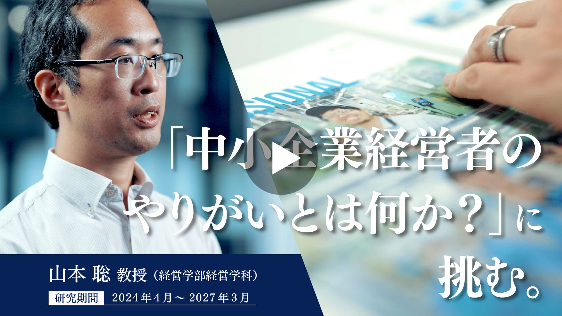 動画：【TOYO Lab】東洋大学重点研究推進プログラム_経営学部経営学科