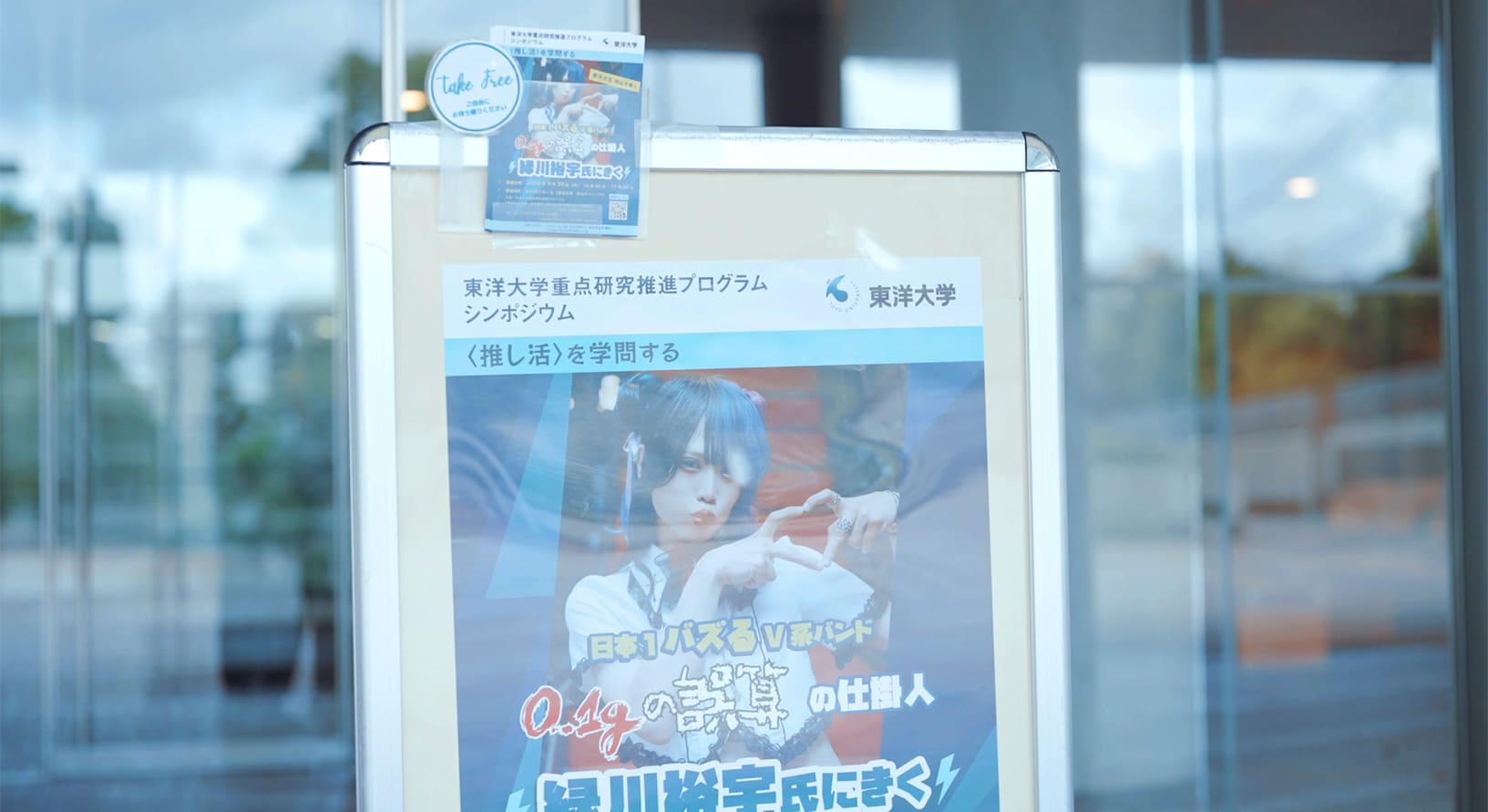 写真：シンポジウムのポスター