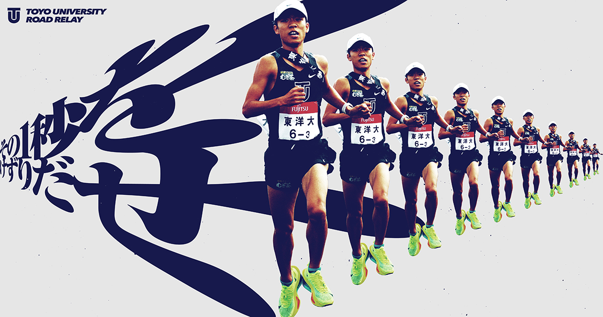 東洋大学　陸上部　シャツ　パンツ 2025年最新】Yahoo!オークション -東洋大(スポーツ、レジャー)の中古品